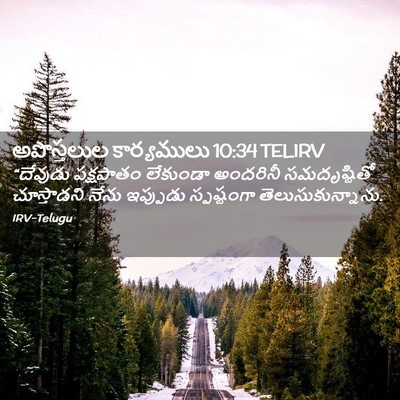 Picture 02 - అపొస్తలుల కార్యములు 10:34 TELIRV - “దేవుడు పక్షపాతం - Bible Verse Picture