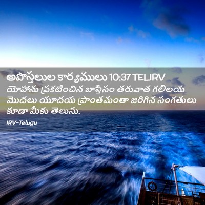 Picture 02 - అపొస్తలుల కార్యములు 10:37 TELIRV - యోహాను ప్రకటించిన - Bible Verse Picture