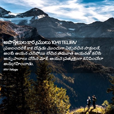 Picture 02 - అపొస్తలుల కార్యములు 10:41 TELIRV - ప్రజలందరికీ కాక - Bible Verse Picture
