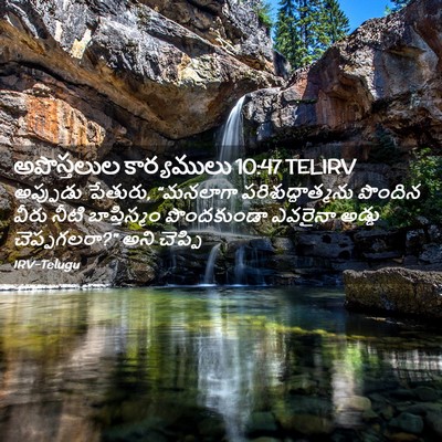 Picture 02 - అపొస్తలుల కార్యములు 10:47 TELIRV - అప్పుడు పేతురు, - Bible Verse Picture