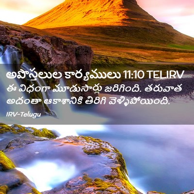 Picture 02 - అపొస్తలుల కార్యములు 11:10 TELIRV - ఈ విధంగా - Bible Verse Picture
