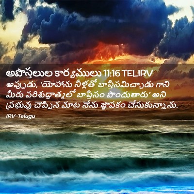 Picture 02 - అపొస్తలుల కార్యములు 11:16 TELIRV - అప్పుడు, ‘యోహాను - Bible Verse Picture
