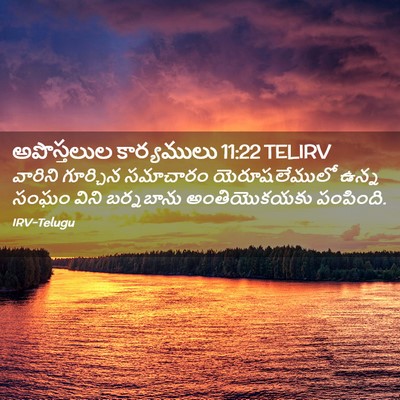 Picture 02 - అపొస్తలుల కార్యములు 11:22 TELIRV - వారిని గూర్చిన - Bible Verse Picture
