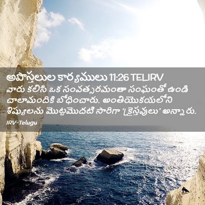 Picture 02 - అపొస్తలుల కార్యములు 11:26 TELIRV - వారు కలిసి ఒక - Bible Verse Picture