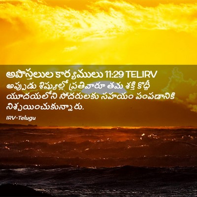 Picture 02 - అపొస్తలుల కార్యములు 11:29 TELIRV - అప్పుడు - Bible Verse Picture