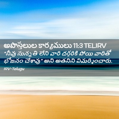 Picture 02 - అపొస్తలుల కార్యములు 11:3 TELIRV - “నీవు సున్నతి - Bible Verse Picture