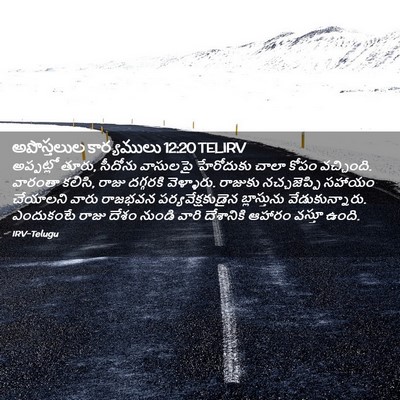 Picture 02 - అపొస్తలుల కార్యములు 12:20 TELIRV - అప్పట్లో తూరు, - Bible Verse Picture