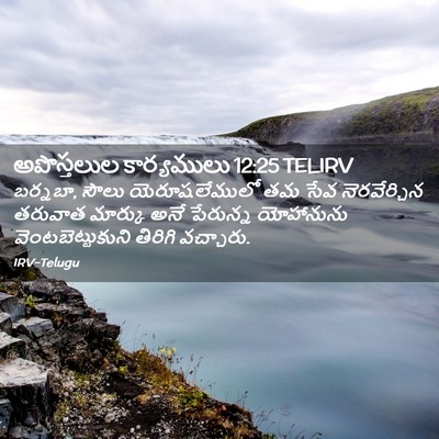 Picture 02 - అపొస్తలుల కార్యములు 12:25 TELIRV - బర్నబా, సౌలు - Bible Verse Picture