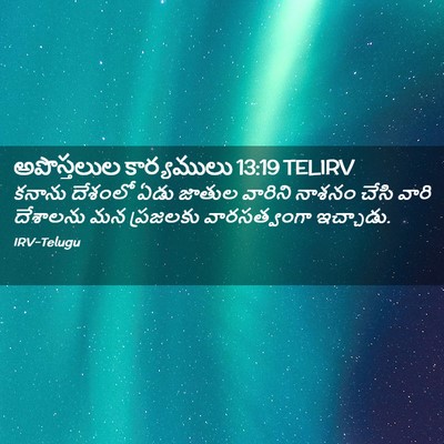 Picture 02 - అపొస్తలుల కార్యములు 13:19 TELIRV - కనాను దేశంలో ఏడు - Bible Verse Picture