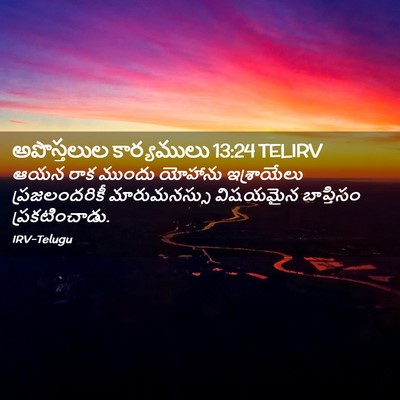 Picture 02 - అపొస్తలుల కార్యములు 13:24 TELIRV - ఆయన రాక ముందు - Bible Verse Picture