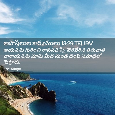 Picture 02 - అపొస్తలుల కార్యములు 13:29 TELIRV - ఆయనను గురించి - Bible Verse Picture