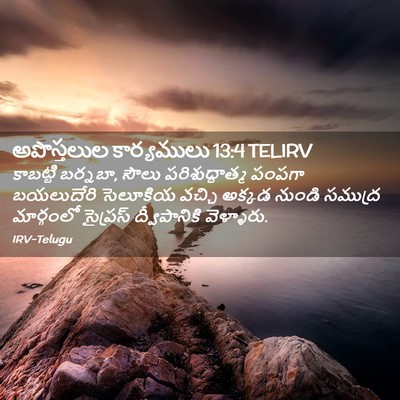 Picture 02 - అపొస్తలుల కార్యములు 13:4 TELIRV - కాబట్టి బర్నబా, - Bible Verse Picture
