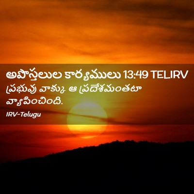 Picture 02 - అపొస్తలుల కార్యములు 13:49 TELIRV - ప్రభువు వాక్కు ఆ - Bible Verse Picture