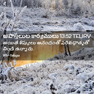 Picture 02 - అపొస్తలుల కార్యములు 13:52 TELIRV - అయితే శిష్యులు - Bible Verse Picture