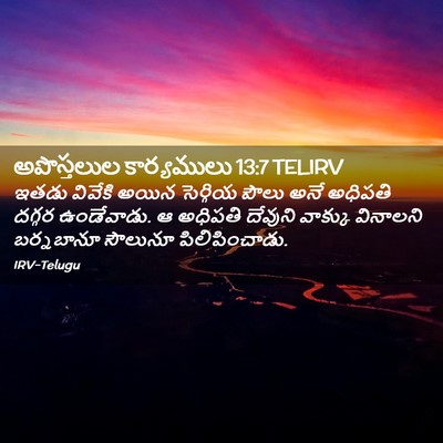 Picture 02 - అపొస్తలుల కార్యములు 13:7 TELIRV - ఇతడు వివేకి అయిన - Bible Verse Picture