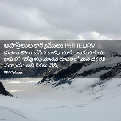 Picture 02 - అపొస్తలుల కార్యములు 14:11 TELIRV - ప్రజలు పౌలు చేసిన - Bible Verse Picture