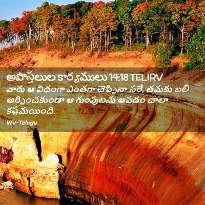 Picture 02 - అపొస్తలుల కార్యములు 14:18 TELIRV - వారు ఆ విధంగా - Bible Verse Picture