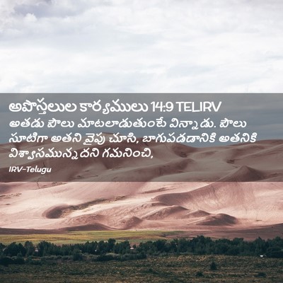 Picture 02 - అపొస్తలుల కార్యములు 14:9 TELIRV - అతడు పౌలు - Bible Verse Picture