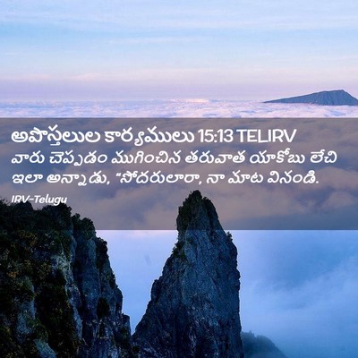 Picture 02 - అపొస్తలుల కార్యములు 15:13 TELIRV - వారు చెప్పడం - Bible Verse Picture