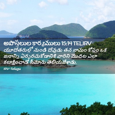Picture 02 - అపొస్తలుల కార్యములు 15:14 TELIRV - యూదేతరుల్లో నుండి - Bible Verse Picture