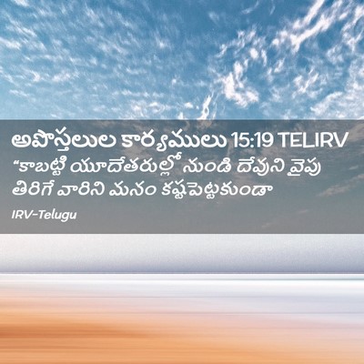 Picture 02 - అపొస్తలుల కార్యములు 15:19 TELIRV - “కాబట్టి - Bible Verse Picture