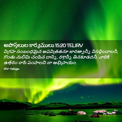Picture 02 - అపొస్తలుల కార్యములు 15:20 TELIRV - విగ్రహ సంబంధమైన - Bible Verse Picture