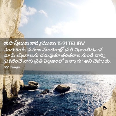 Picture 02 - అపొస్తలుల కార్యములు 15:21 TELIRV - ఎందుకంటే, సమాజ - Bible Verse Picture