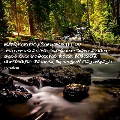 Picture 02 - అపొస్తలుల కార్యములు 15:23 TELIRV - వారు ఇలా రాసి - Bible Verse Picture