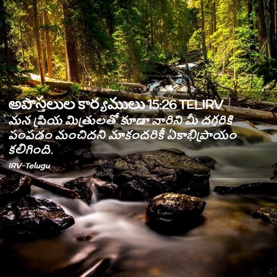 Picture 02 - అపొస్తలుల కార్యములు 15:26 TELIRV - మన ప్రియ - Bible Verse Picture