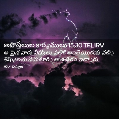 Picture 02 - అపొస్తలుల కార్యములు 15:30 TELIRV - ఆ పైన వారు - Bible Verse Picture
