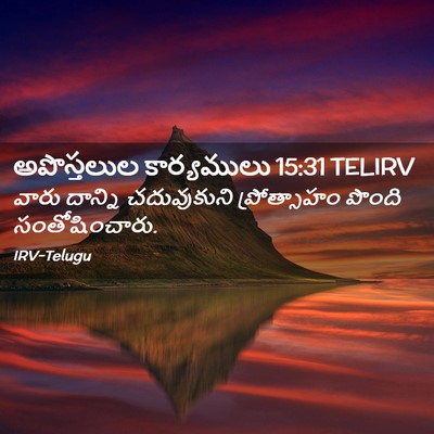Picture 02 - అపొస్తలుల కార్యములు 15:31 TELIRV - వారు దాన్ని - Bible Verse Picture