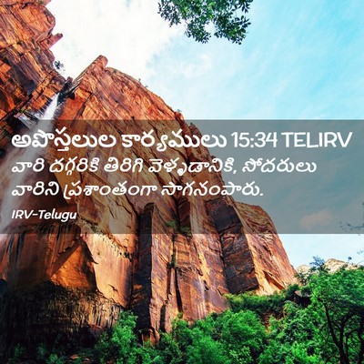 Picture 02 - అపొస్తలుల కార్యములు 15:34 TELIRV - వారి దగ్గరికి - Bible Verse Picture