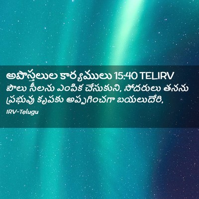 Picture 02 - అపొస్తలుల కార్యములు 15:40 TELIRV - పౌలు సీలను ఎంపిక - Bible Verse Picture