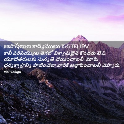Picture 02 - అపొస్తలుల కార్యములు 15:5 TELIRV - కానీ పరిసయ్యుల - Bible Verse Picture