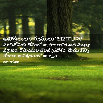 Picture 02 - అపొస్తలుల కార్యములు 16:12 TELIRV - మాసిదోనియ దేశంలో - Bible Verse Picture