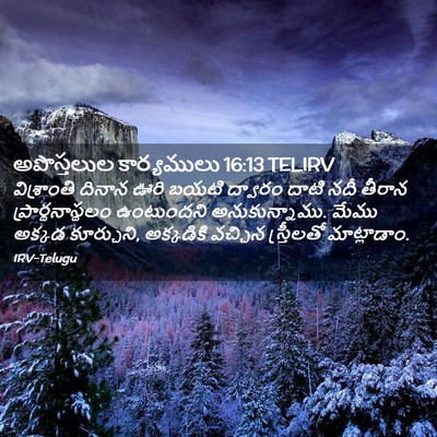 Picture 02 - అపొస్తలుల కార్యములు 16:13 TELIRV - విశ్రాంతి దినాన - Bible Verse Picture