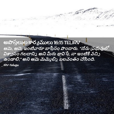 Picture 02 - అపొస్తలుల కార్యములు 16:15 TELIRV - ఆమె, ఆమె ఇంటివారూ - Bible Verse Picture
