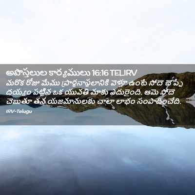 Picture 02 - అపొస్తలుల కార్యములు 16:16 TELIRV - మరొక రోజు మేము - Bible Verse Picture