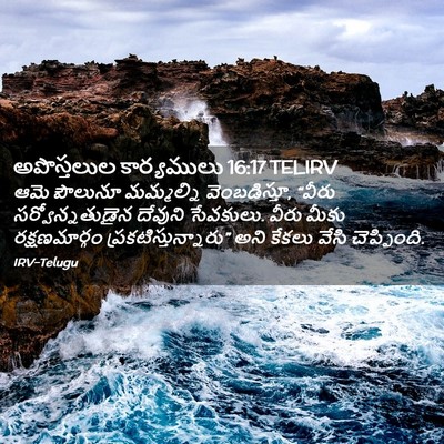 Picture 02 - అపొస్తలుల కార్యములు 16:17 TELIRV - ఆమె పౌలునూ - Bible Verse Picture