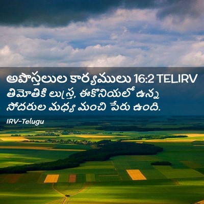 Picture 02 - అపొస్తలుల కార్యములు 16:2 TELIRV - తిమోతికి లుస్త్ర, - Bible Verse Picture