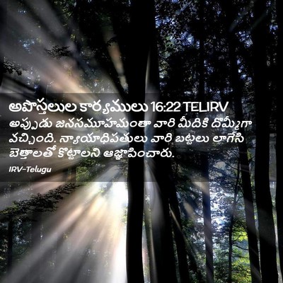 Picture 02 - అపొస్తలుల కార్యములు 16:22 TELIRV - అప్పుడు - Bible Verse Picture