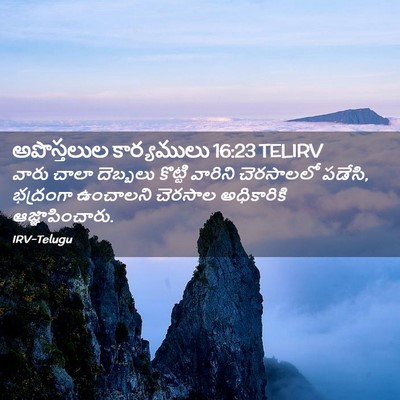 Picture 02 - అపొస్తలుల కార్యములు 16:23 TELIRV - వారు చాలా దెబ్బలు - Bible Verse Picture