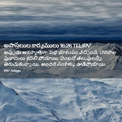 Picture 02 - అపొస్తలుల కార్యములు 16:26 TELIRV - అప్పుడు - Bible Verse Picture