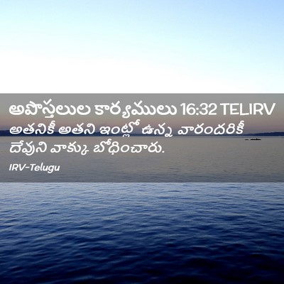 Picture 02 - అపొస్తలుల కార్యములు 16:32 TELIRV - అతనికీ అతని - Bible Verse Picture