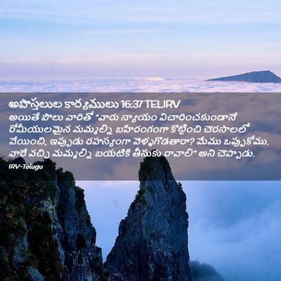 Picture 02 - అపొస్తలుల కార్యములు 16:37 TELIRV - అయితే పౌలు వారితో - Bible Verse Picture