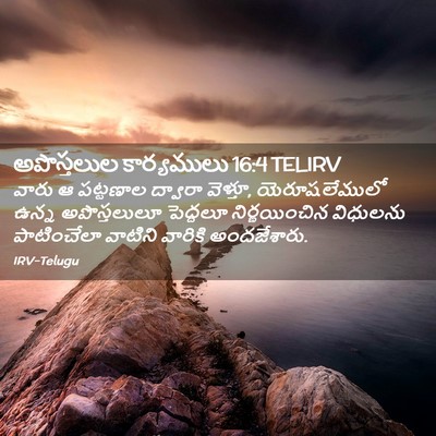 Picture 02 - అపొస్తలుల కార్యములు 16:4 TELIRV - వారు ఆ పట్టణాల - Bible Verse Picture
