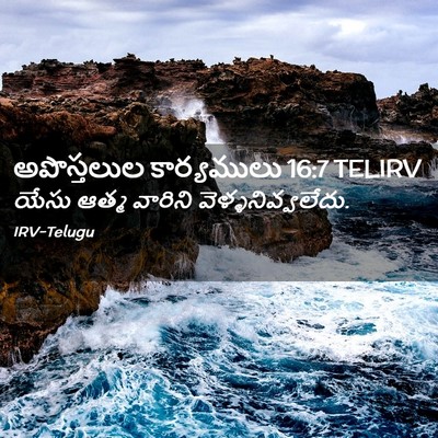 Picture 02 - అపొస్తలుల కార్యములు 16:7 TELIRV - యేసు ఆత్మ వారిని - Bible Verse Picture