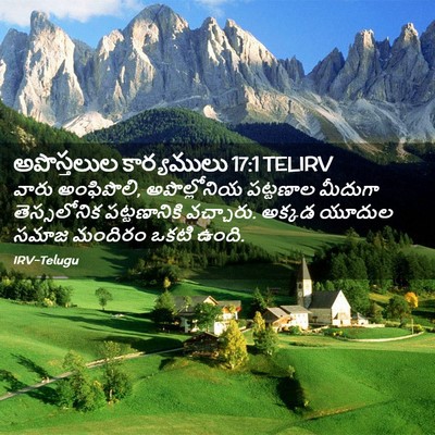 Picture 02 - అపొస్తలుల కార్యములు 17:1 TELIRV - వారు అంఫిపొలి, - Bible Verse Picture