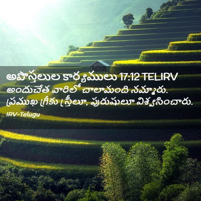 Picture 02 - అపొస్తలుల కార్యములు 17:12 TELIRV - అందుచేత వారిలో - Bible Verse Picture
