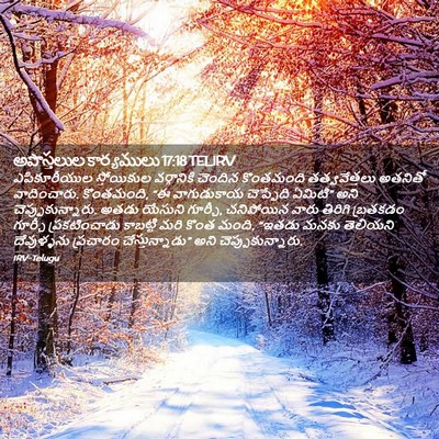 Picture 02 - అపొస్తలుల కార్యములు 17:18 TELIRV - ఎపికూరీయుల - Bible Verse Picture